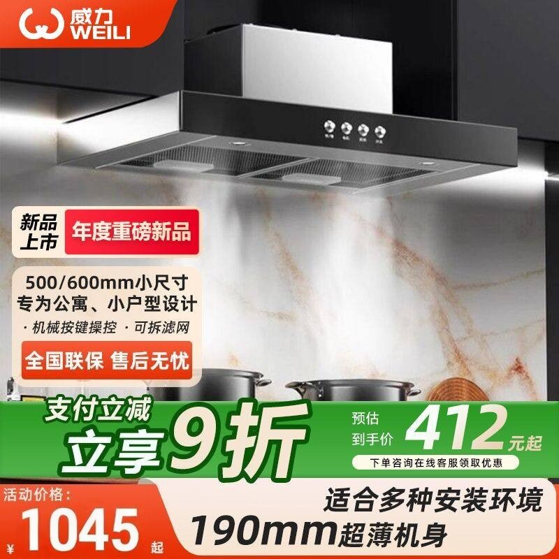 威力小户型家用超薄顶吸式油烟机家用小型矮款油烟机挥手体感控制
