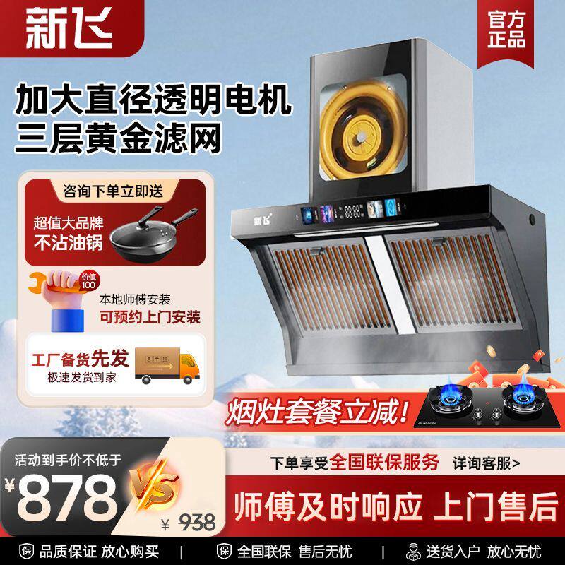 正品抽油烟机家用厨房侧吸大吸力挥手感应自动清洗烟灶套装