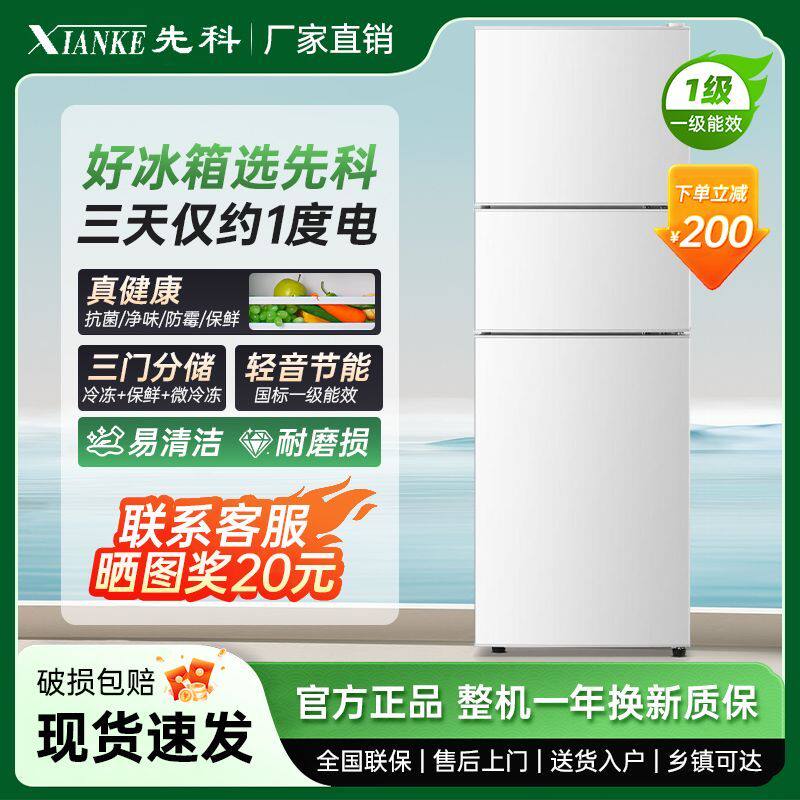 先科一级能效双门冰箱三开门家用出租屋节能轻音立式冷柜保鲜柜