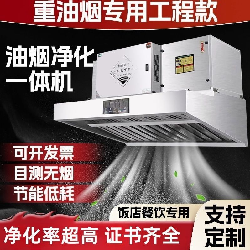 商用抽油烟机安装净化一