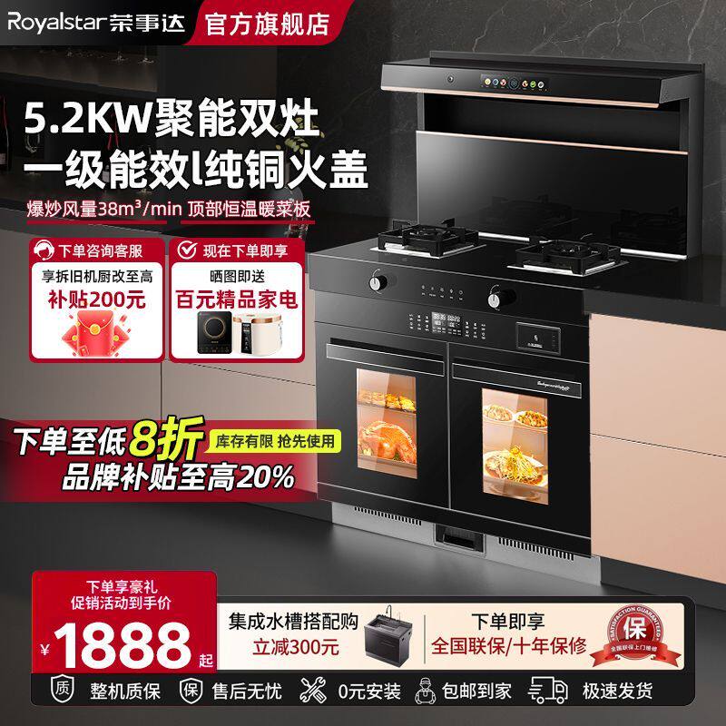 志高集成灶2026新款正品一体燃气灶烤箱油烟机家用蒸烤厨房消毒柜