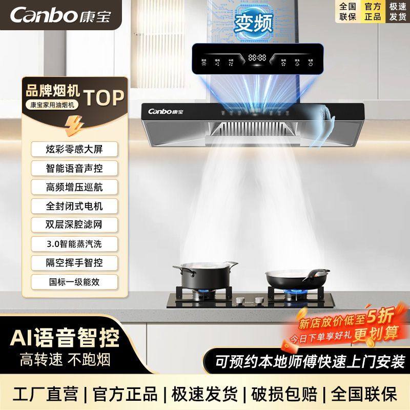 康宝抽油烟机厨房家用壁挂式大吸力变频欧式顶吸排烟清洗一级能效