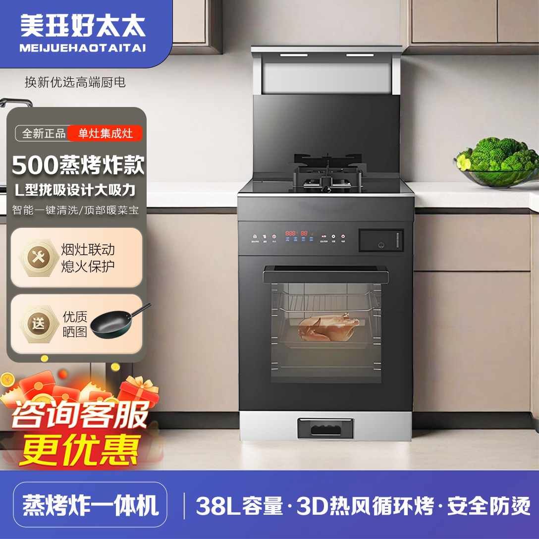 美珏好太太小户型家用厨房大吸力自清洗集成灶一体单灶单眼燃气灶