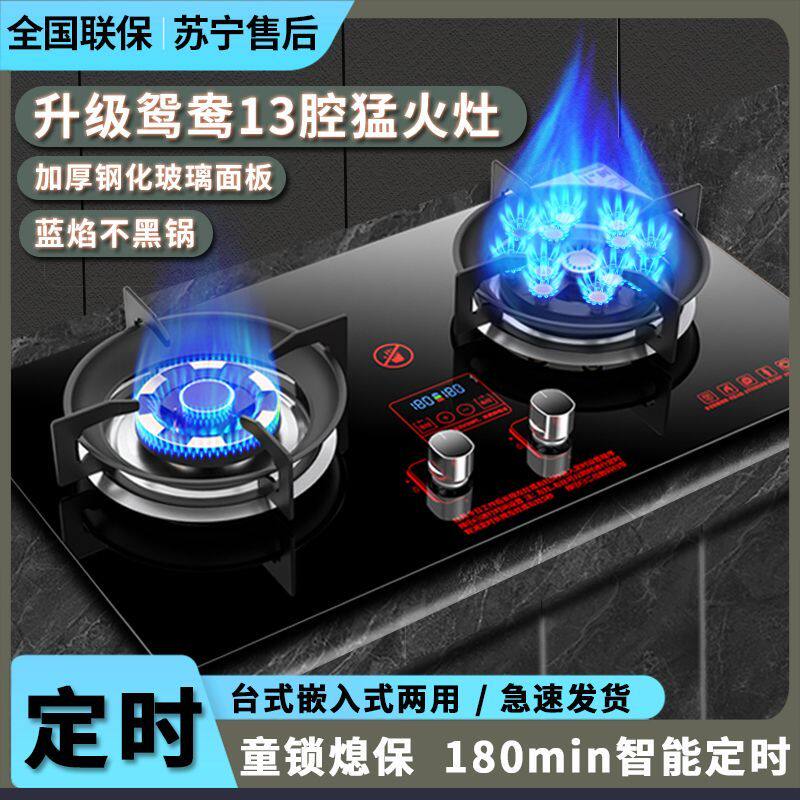 御皇好太太天然气燃气灶家用十三腔大火力台嵌两用液化气煤气双灶