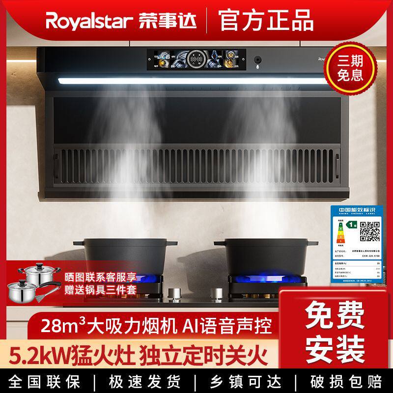 抽油烟机燃气灶套装家用厨房大吸力声控油烟机煤气双灶组合