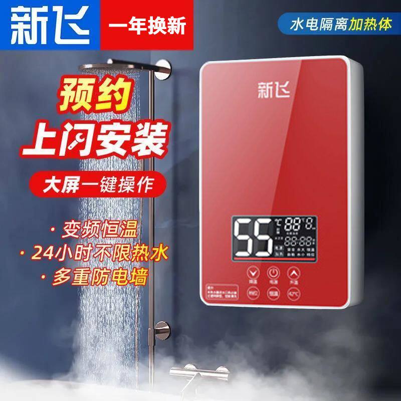 新飞即热式电热水器电家用小型速热淋浴器恒温洗澡节能厨宝卫生间