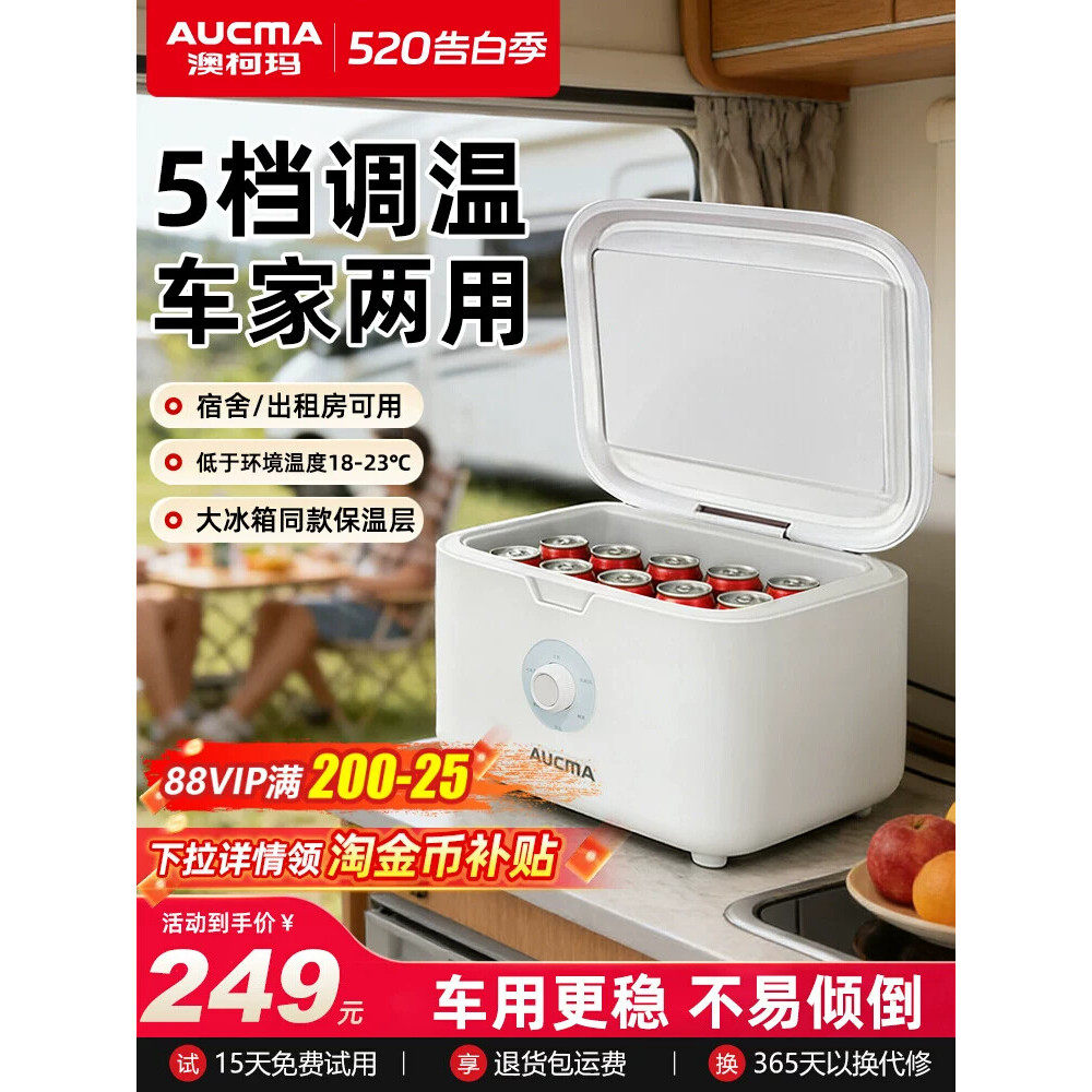 澳柯玛小型车载冰箱12V车家两用迷你冰柜宿舍办公室储奶冷藏箱