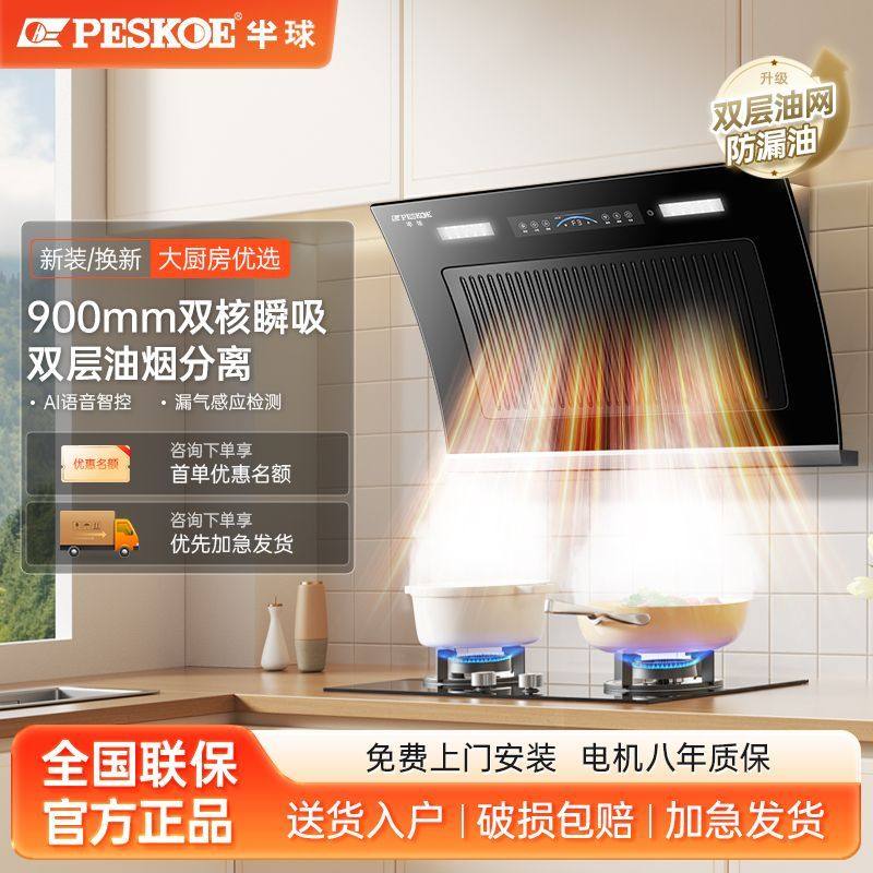 半球油烟机家用侧吸大吸力厨房壁挂式抽油烟机双电机自动清洗智能