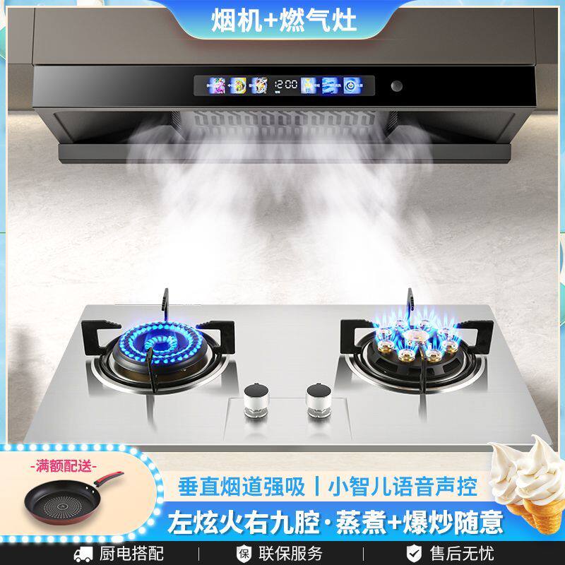 惠普好太太顶吸油烟机燃气灶套装抽油烟机厨房家用煤气灶烟灶组合
