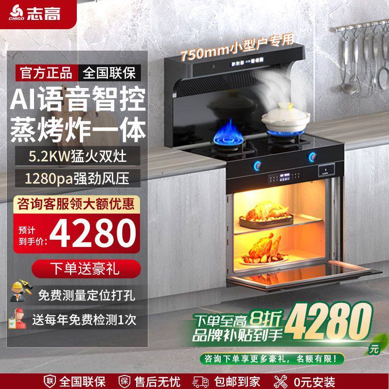 Chigo志高小尺寸集成灶消毒柜一体嵌入式家用厨房消毒变频集成灶