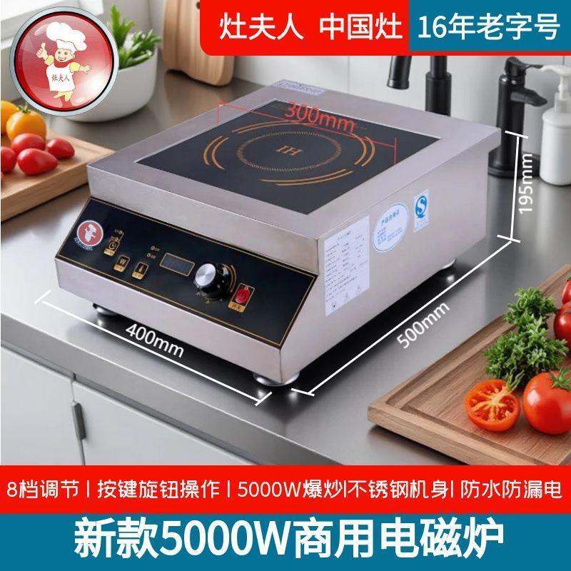 灶夫人商用电磁炉5W凹面