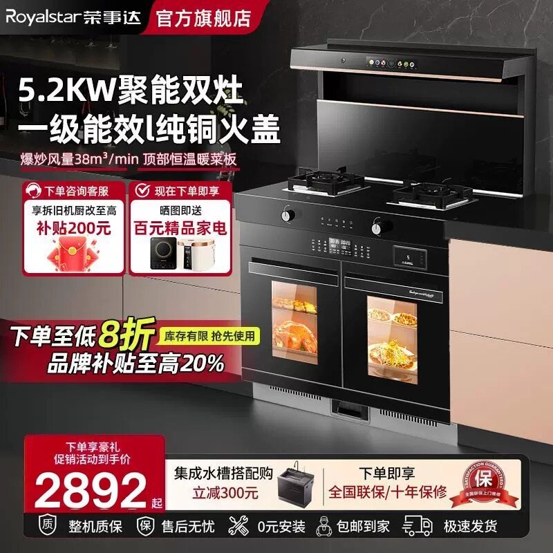 志高集成灶2026新款正品一体燃气灶烤箱油烟机家用蒸烤厨房消毒柜
