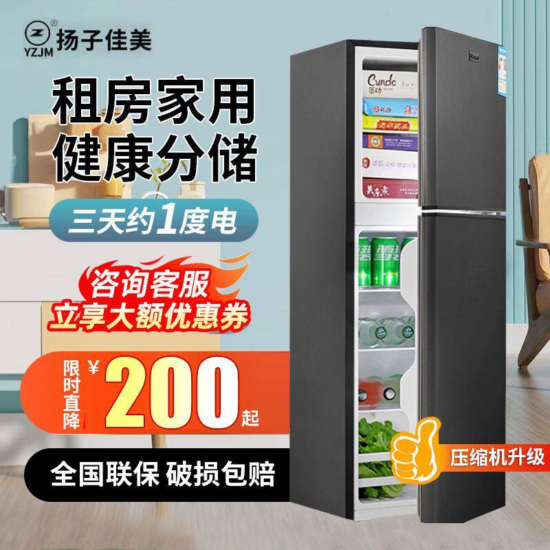 YZJM扬子佳美小冰箱小型双门迷你冷藏冷冻一级节能省电冰箱家用
