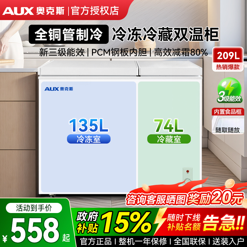 奥克斯冰柜双温家用小型商用冰箱卧式保鲜两用大容量冷藏冷冻冷柜