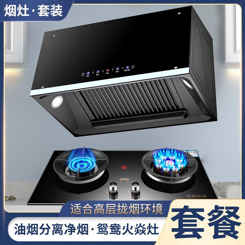 惠普好太太深腔顶吸油烟机燃气灶套装脱排油烟机煤气灶烟灶组合