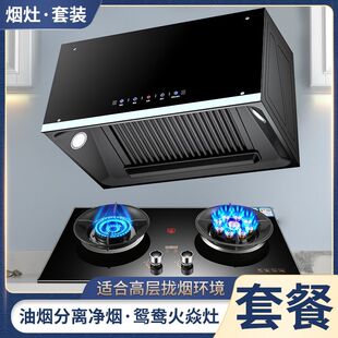 惠普好太太深腔顶吸油烟机燃气灶套装脱排油烟机煤气灶烟灶组合