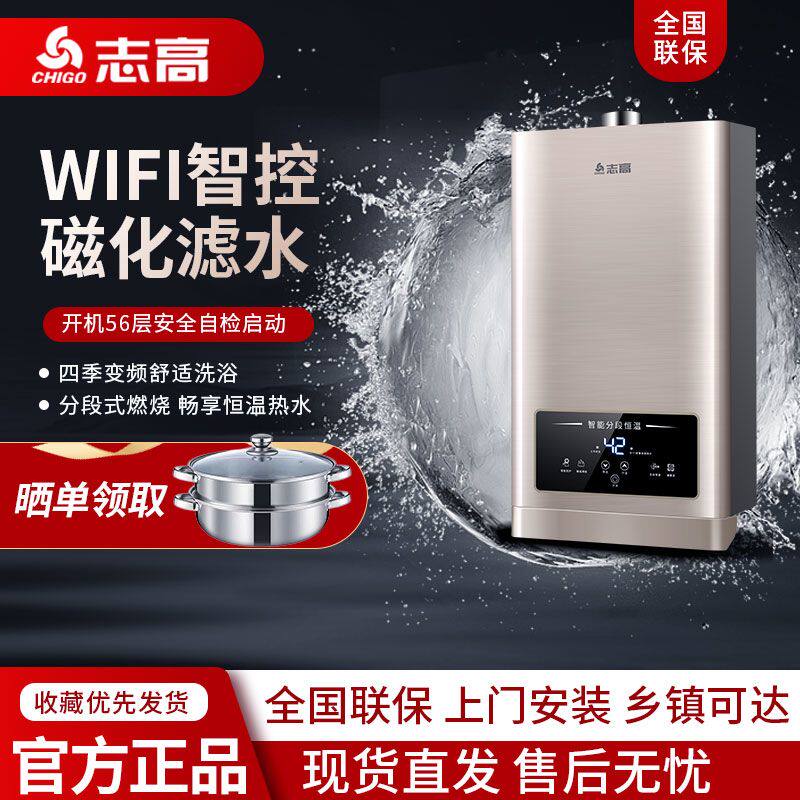 志高家用燃气热水器零冷