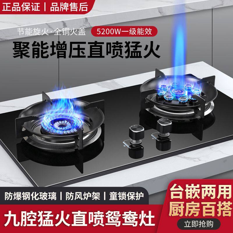 阔家好太太燃气灶直喷猛火双灶家用嵌入式煤气灶天然气液化气台式