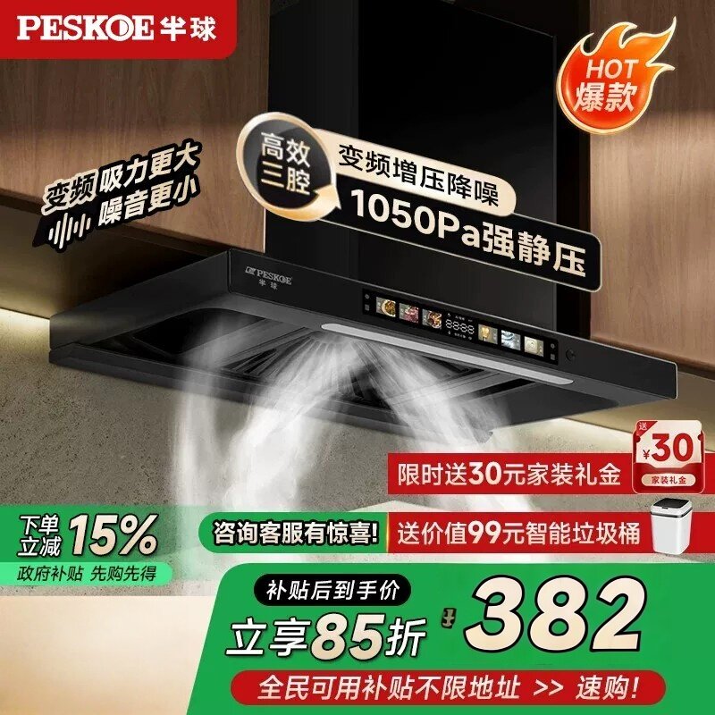 半球顶吸式抽油烟机欧式家用厨房变频大吸力免拆洗自清洁吸油烟机