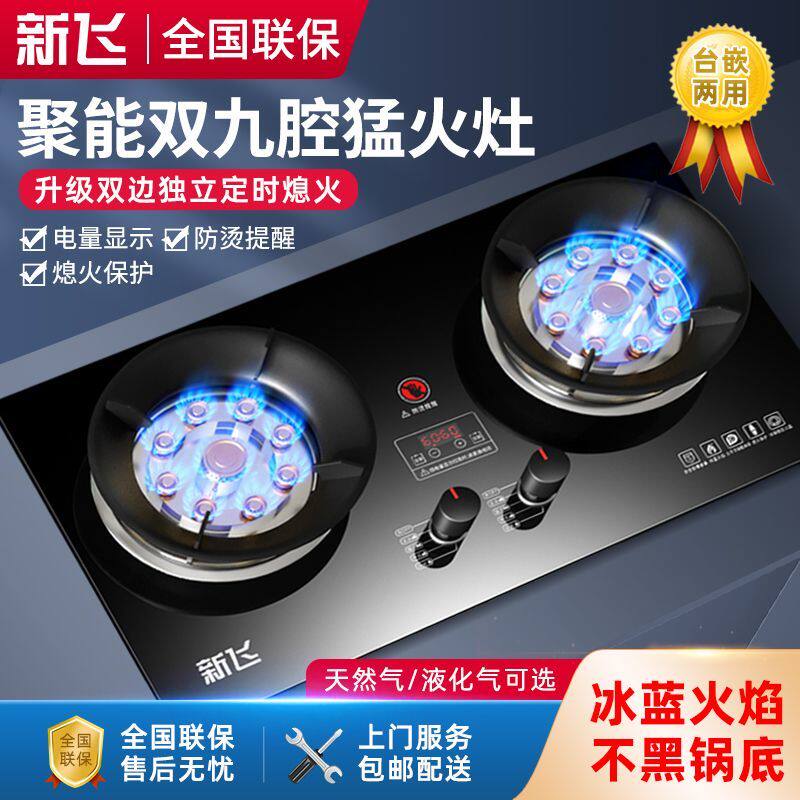 新飞燃气灶双灶家用嵌入式天然气灶台式液化气灶煤气灶猛火灶炉具