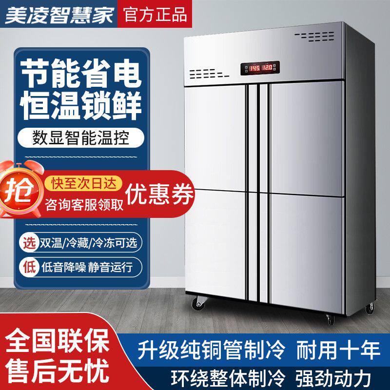 美凌智慧家冰箱商用冷藏冷冻双温保鲜四六门冷柜