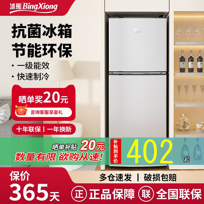 冰熊小冰箱一级能效家用小型迷你双门节能冷藏冷冻宿舍租房电冰箱