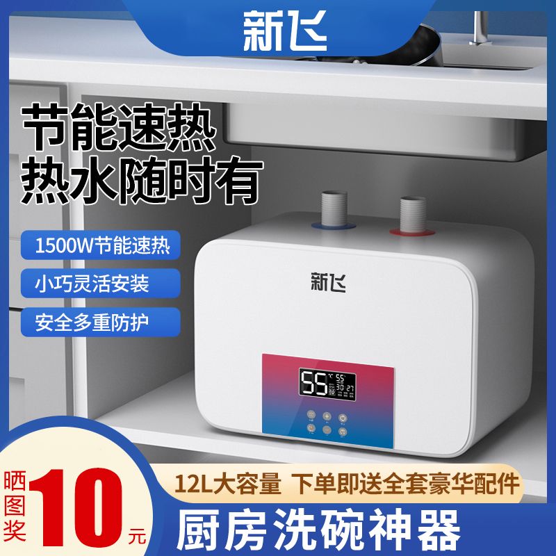 新飞小厨宝储水式家用6L8