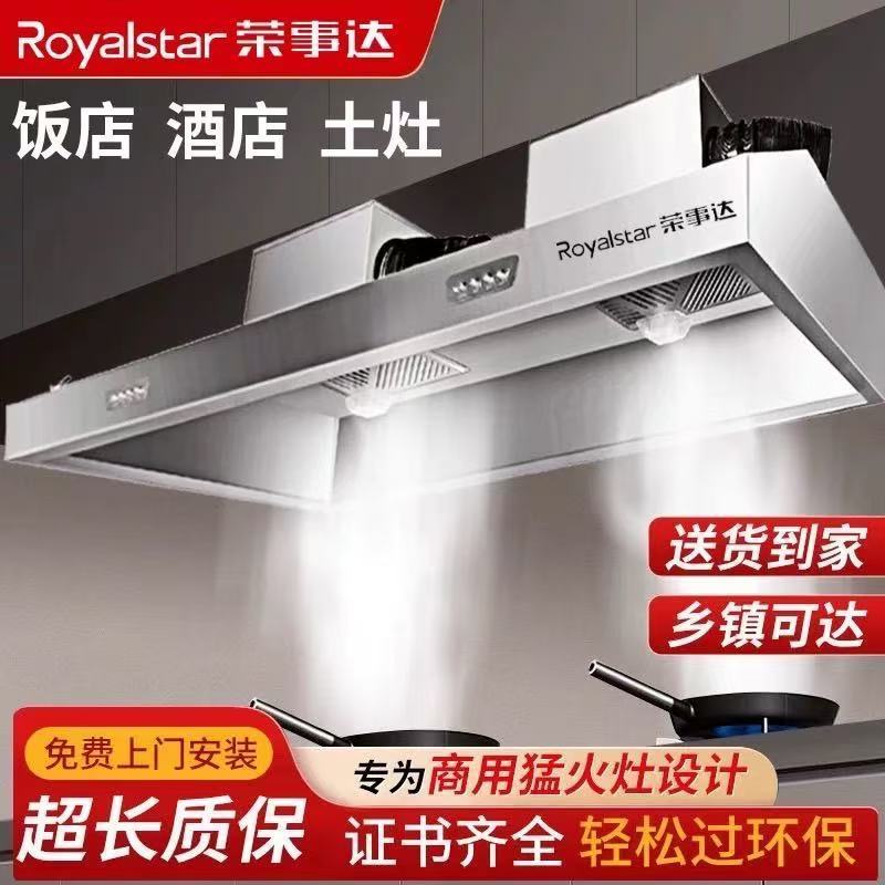 荣事达土灶饭店家用商用