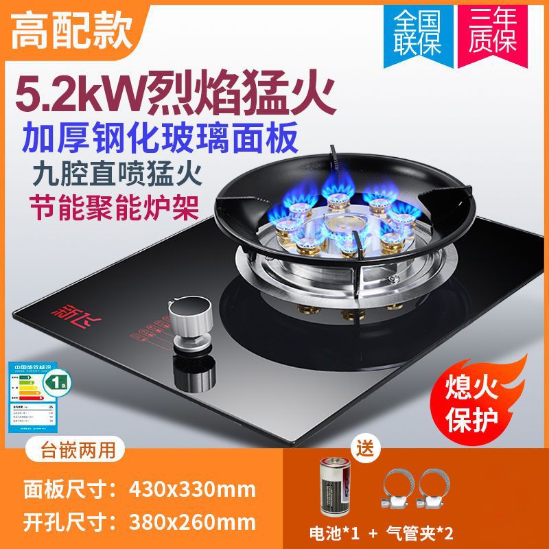 新飞燃气灶单灶家用定时九腔猛火灶头嵌入式天燃气液化煤气灶炉具