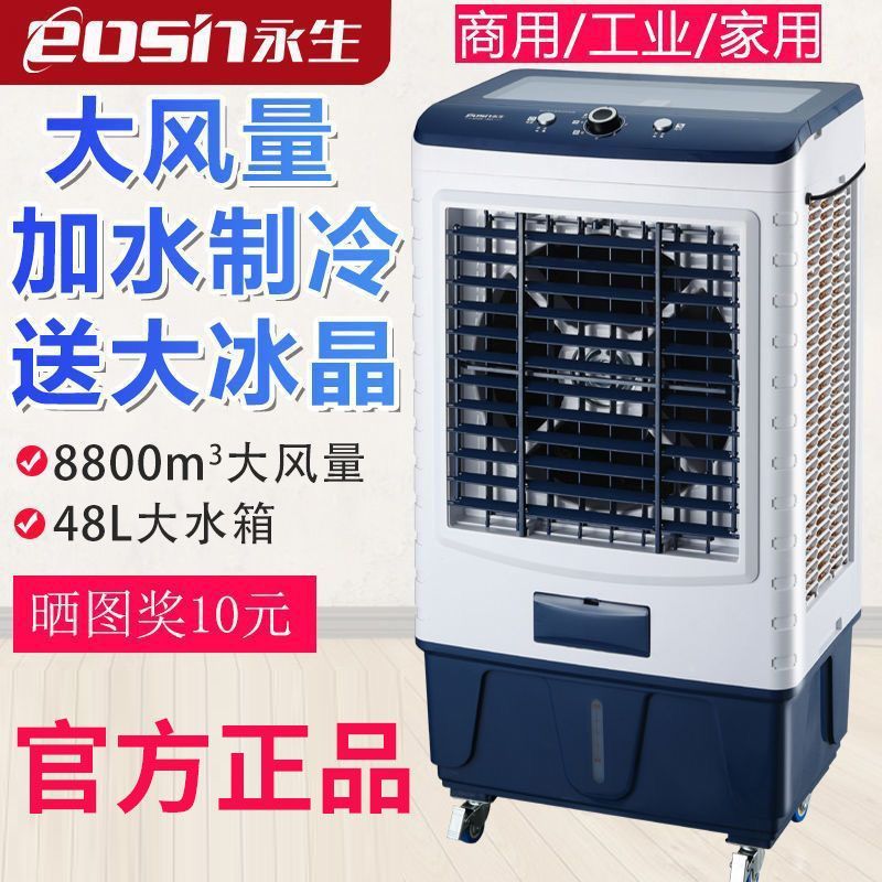 永生冷风机空调扇家用空调加水制冷风扇水冷空调冷气租房宿舍商用