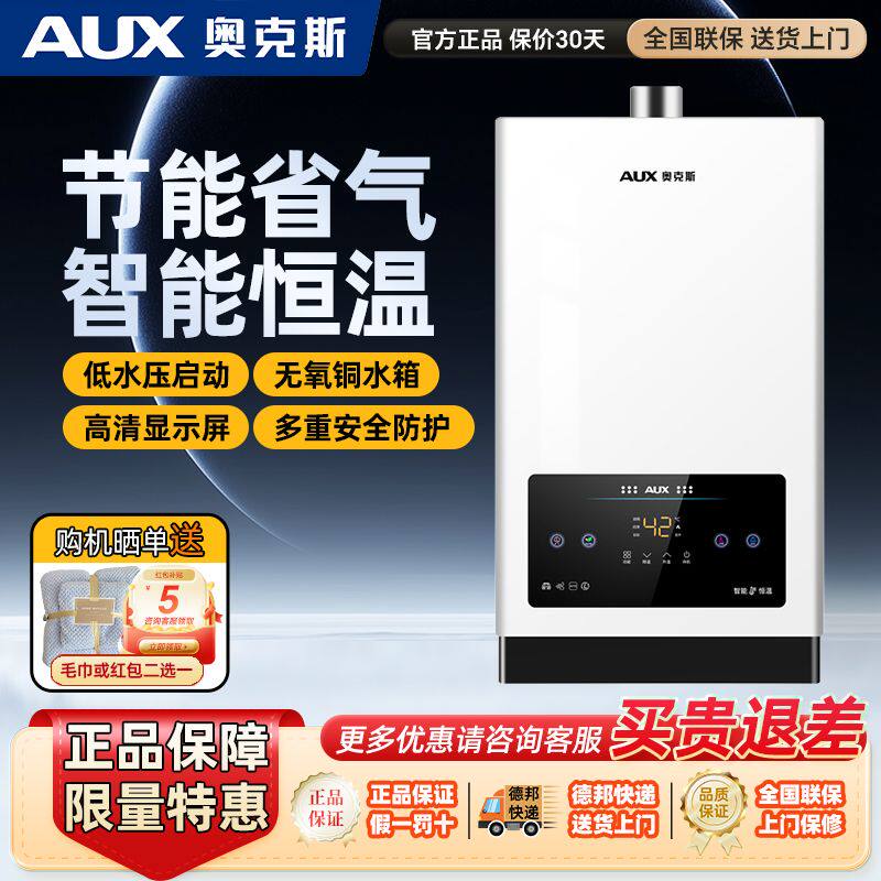 奥克斯燃气热水器天然气变频家用12升13强排风机恒温16升浴室洗澡