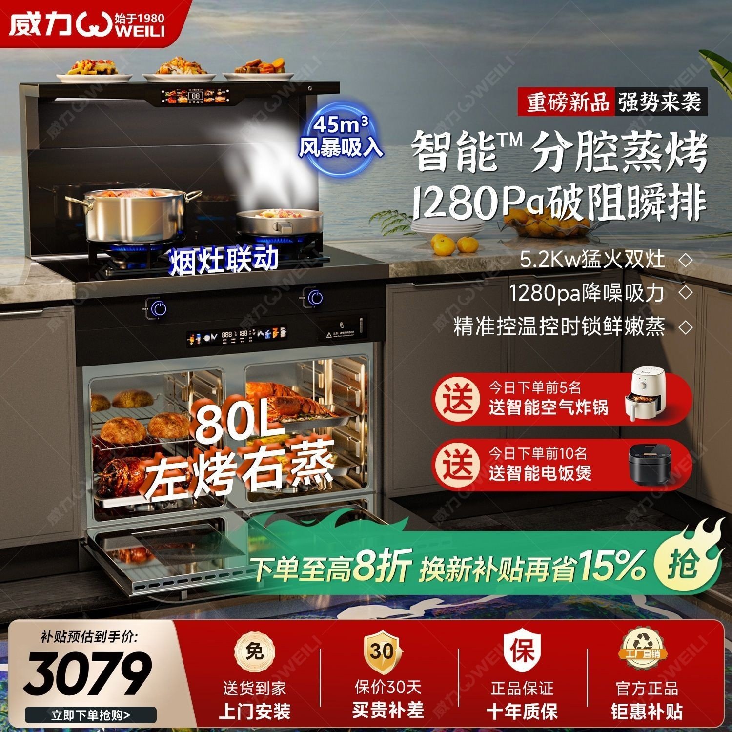 威力集成灶家用厨房消毒柜蒸烤箱一体式变频大吸力油烟机侧吸下排