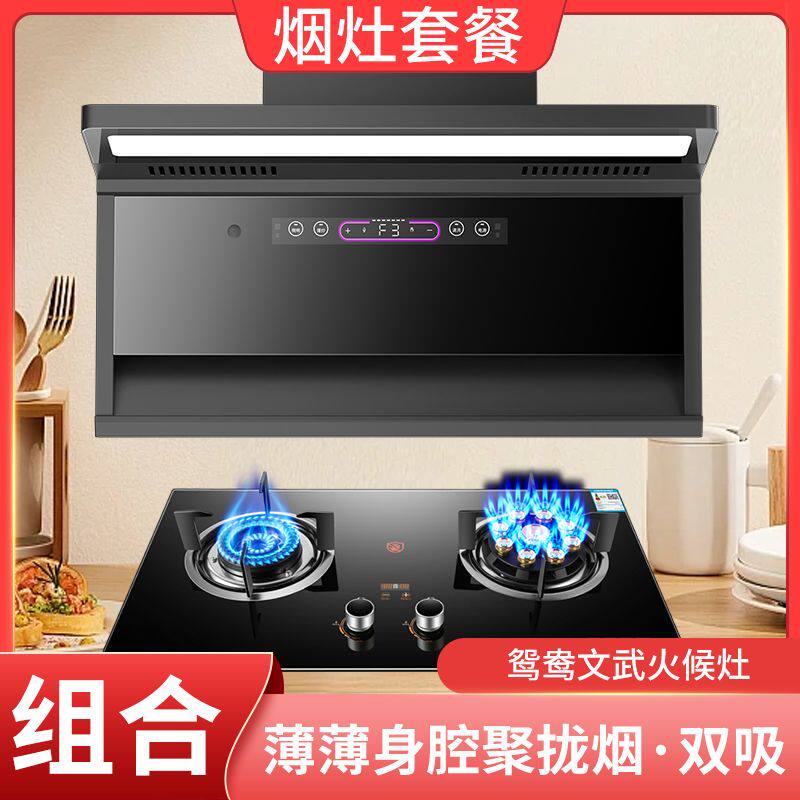 惠普好太太七字机顶侧吸油烟机燃气灶套装抽油烟机煤气灶烟灶套餐