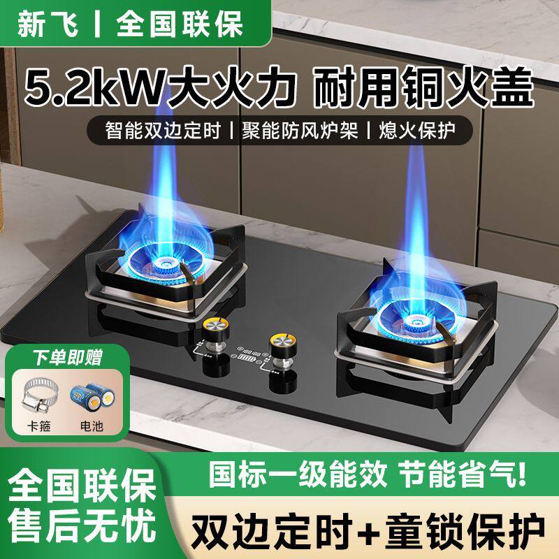 新飞燃气灶双灶家用嵌入式天然气台式液化气猛火节能