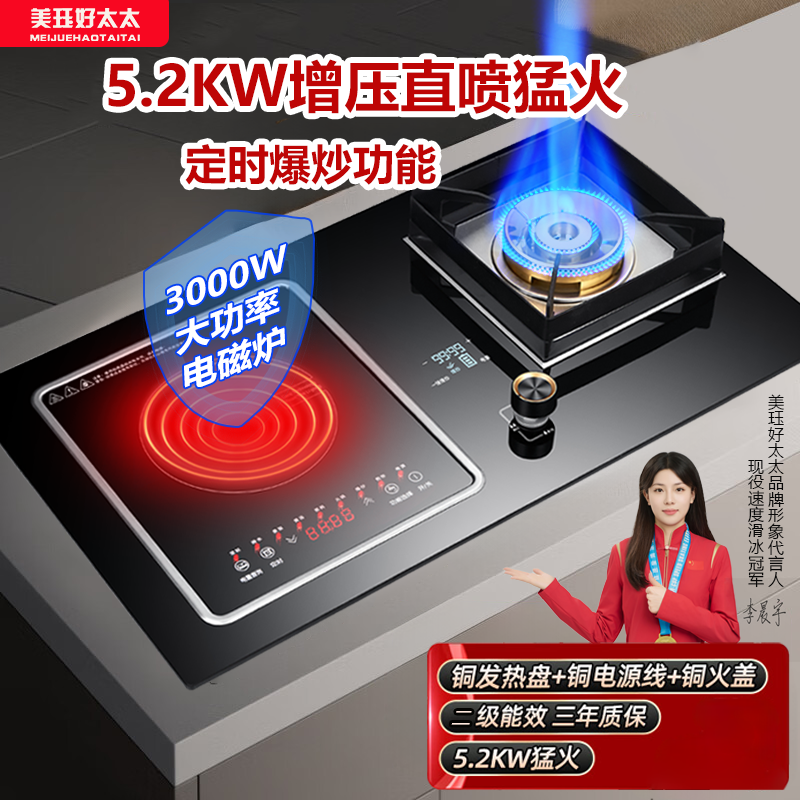 气电两用燃气灶电气炉灶电磁炉美珏好太太家用两用燃气灶二合一机