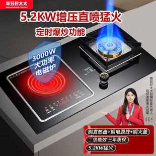 气电两用燃气灶电气炉灶电磁炉美珏好太太家用两用燃气灶二合一机