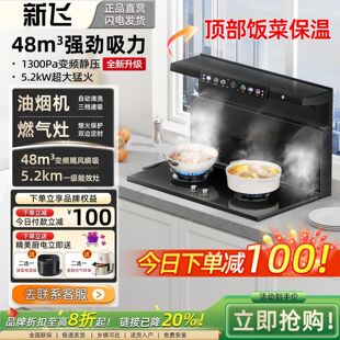 新飞分体式集成灶厨房家用一体灶智能变频大吸力油烟机侧吸下排式