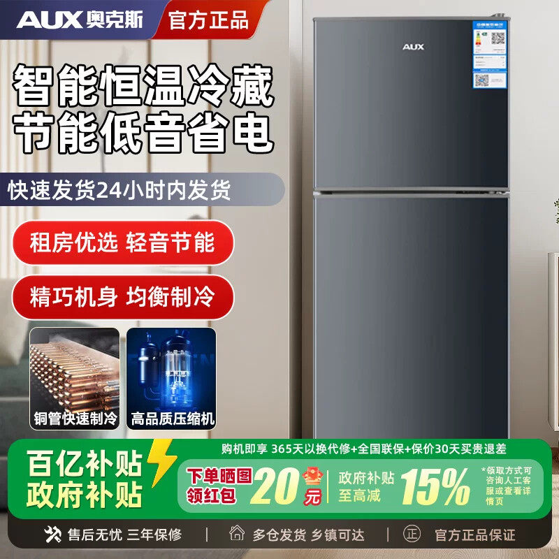 奥克斯小冰箱家用一级节能省电出租房宿舍用办公室双门小型电冰箱