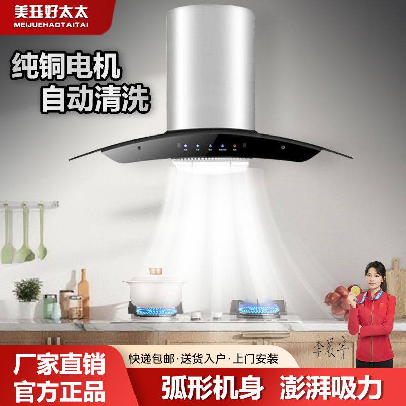 美珏好太太油烟机厨房家用免清洗出租屋大吸力900mm顶吸弧形老式