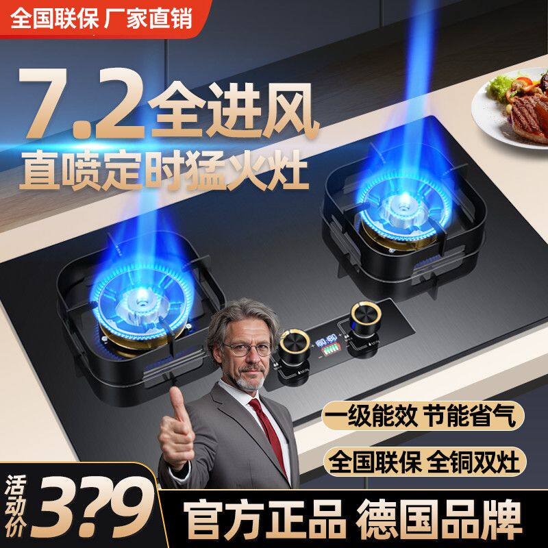 德国品牌直喷猛火燃气灶双灶台嵌入式家用天然气液化气定时猛火灶