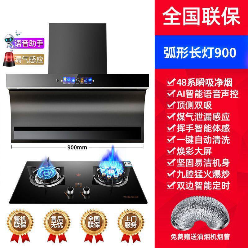 惠普好太太抽油烟机燃气灶套餐组合二件家用顶侧吸烟机煤气灶套装