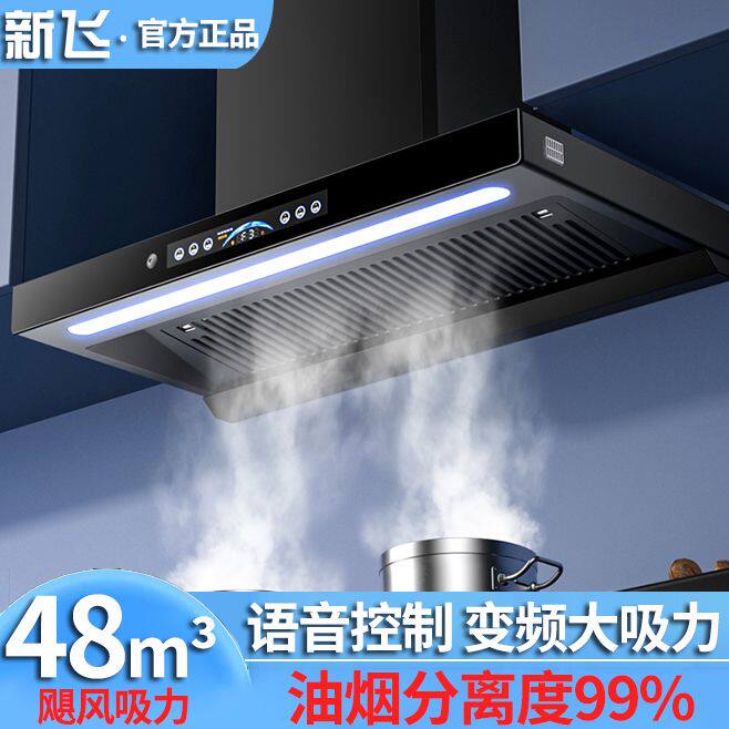 新飞抽油烟机家用厨房大吸力欧式变频顶吸油烟机t型油烟分离静音