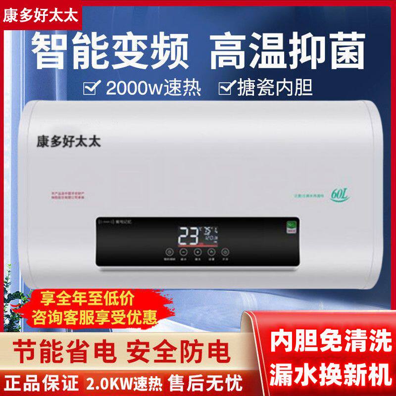 康多好太太电热水器家用洗澡速热储水式一级能效出水断电405060升