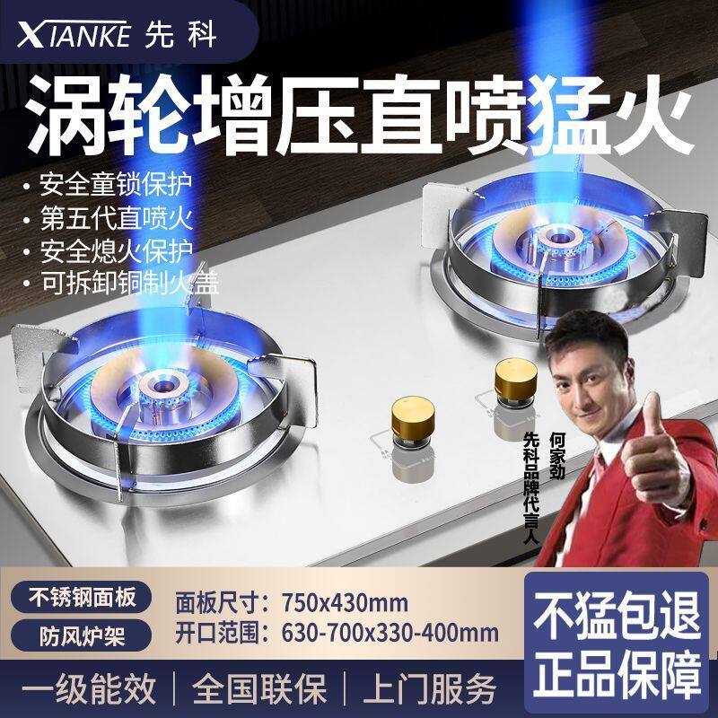 正品先科燃气灶增压直喷猛火灶双灶家用天然气液化气嵌入式台式