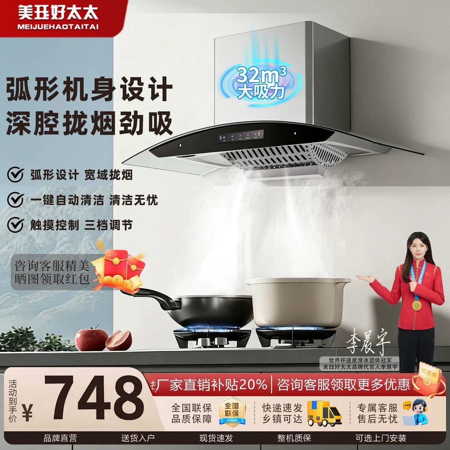 正品好太太弧形油烟机厨房家用大吸力体感挥手免清洗顶吸抽油烟机