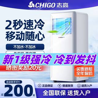 志高移动空调家用租房大1.5P小1匹2匹单冷暖两用一体式立式免安装