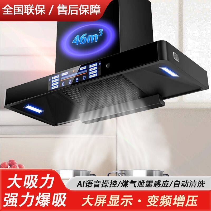 御皇好太太油烟机厨房家用顶吸式大吸力语音变频自动清洗抽油烟机