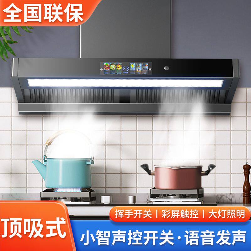 阿拉好太太顶吸油烟机家用厨房欧式抽油烟机大吸力智能声控自清洗