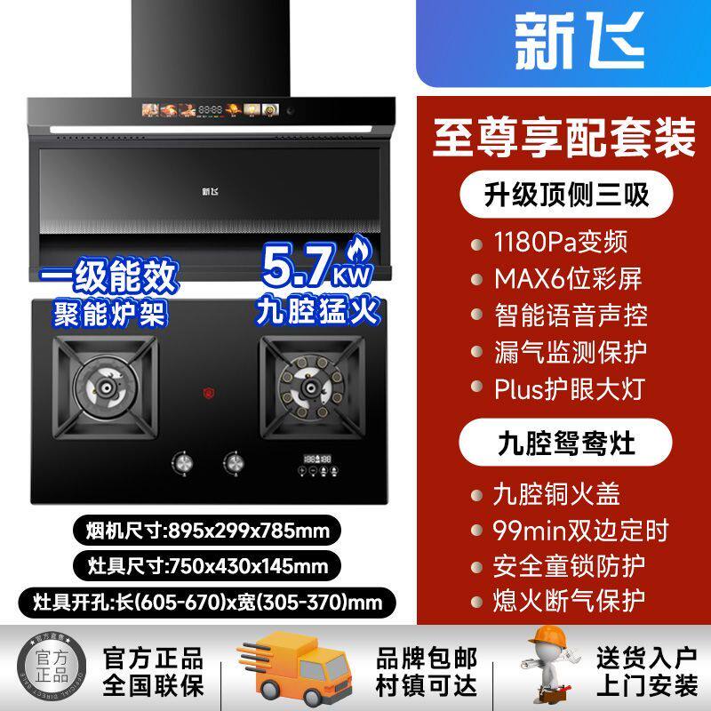 新飞正品家用油烟机燃气灶套装套餐燃气灶双灶家用组合变频增压