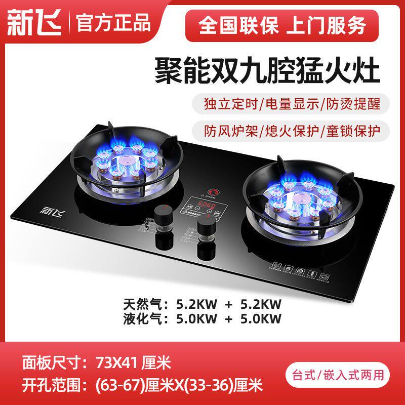 新飞燃气灶双灶嵌入式天然气灶台式液化气灶家用大火力煤气灶炉具